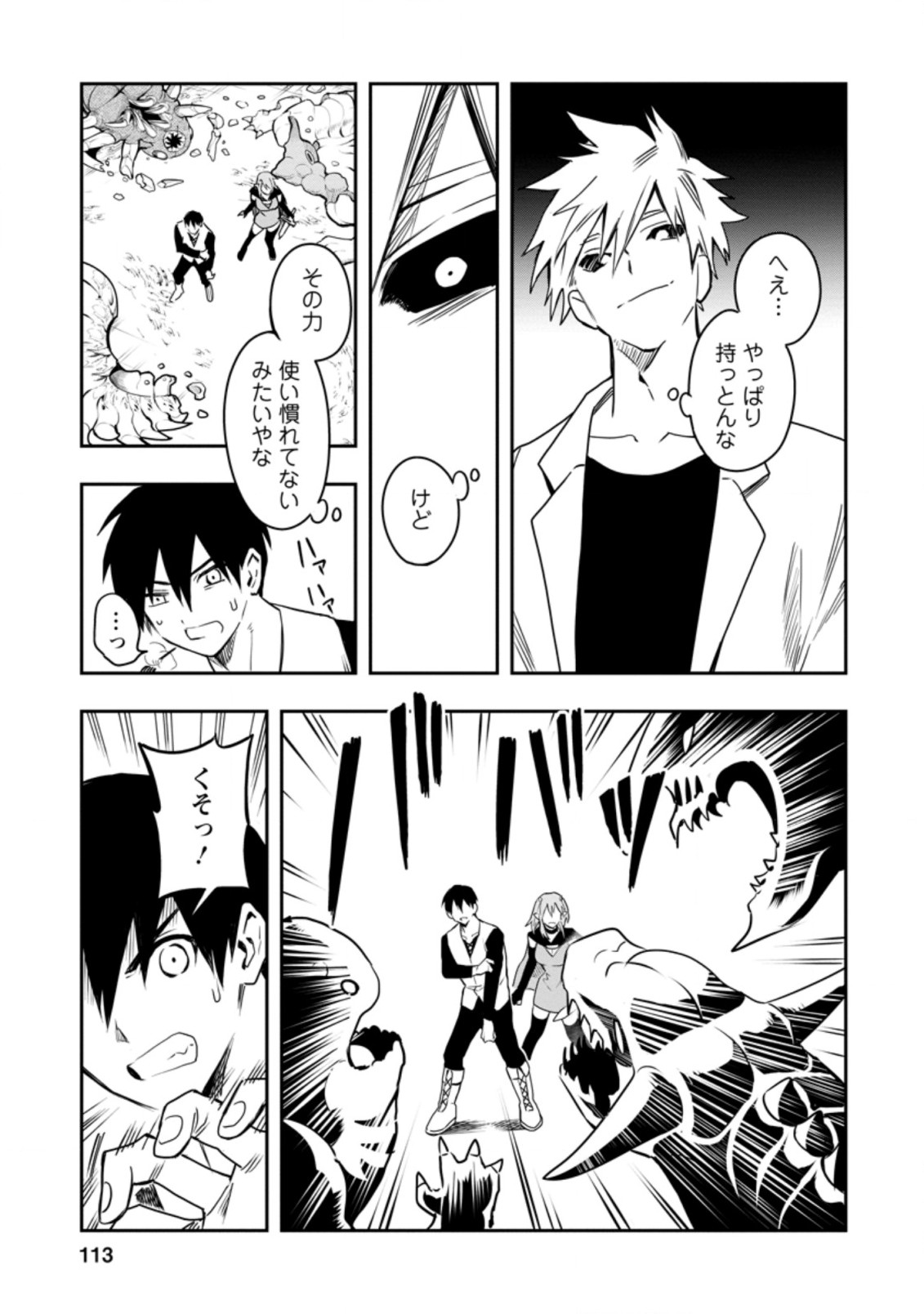 Noumin Kanren no Skill bakka Agetetara Naze ka Tsuyoku Natta. Chapter 29.2 10ページ