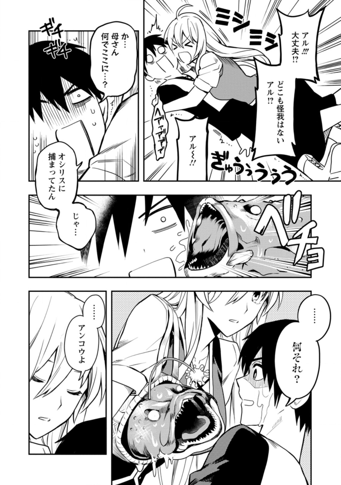 Noumin Kanren no Skill bakka Agetetara Naze ka Tsuyoku Natta. Chapter 29.3 1ページ
