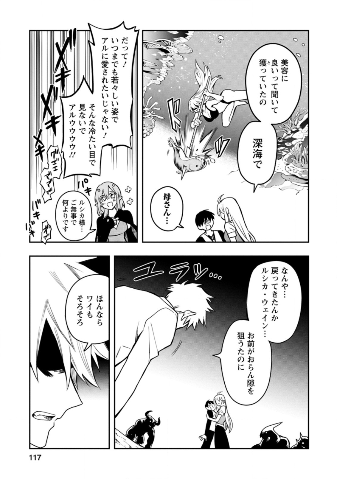 Noumin Kanren no Skill bakka Agetetara Naze ka Tsuyoku Natta. Chapter 29.3 2ページ