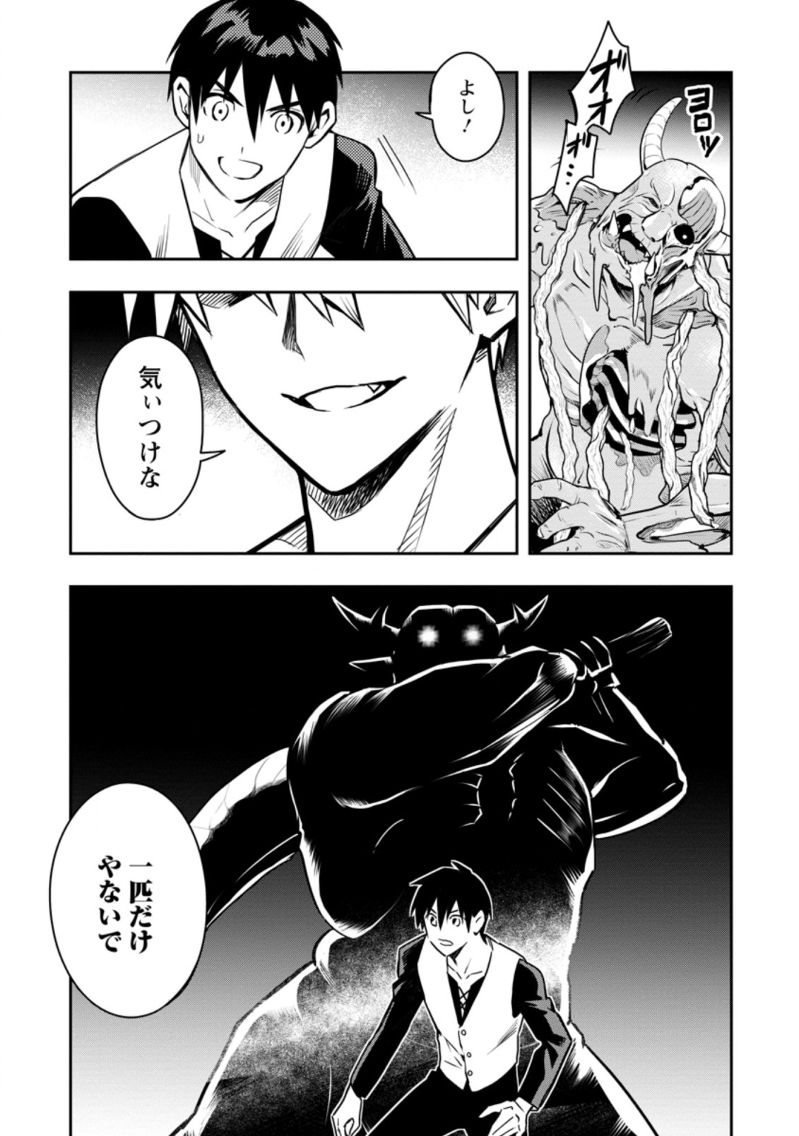 Noumin Kanren no Skill bakka Agetetara Naze ka Tsuyoku Natta. Chapter 29.3 12ページ