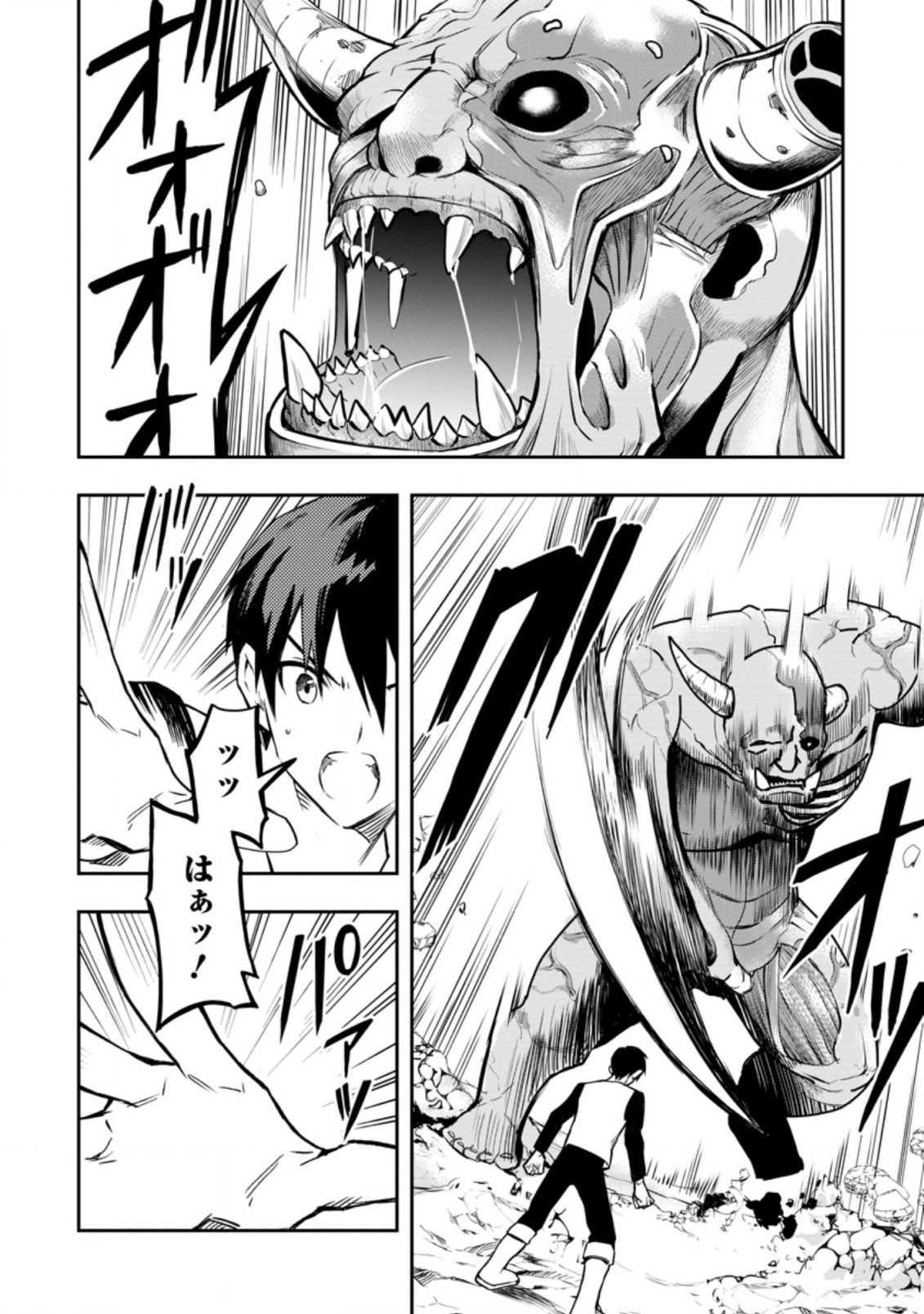Noumin Kanren no Skill bakka Agetetara Naze ka Tsuyoku Natta. Chapter 29.3 5ページ