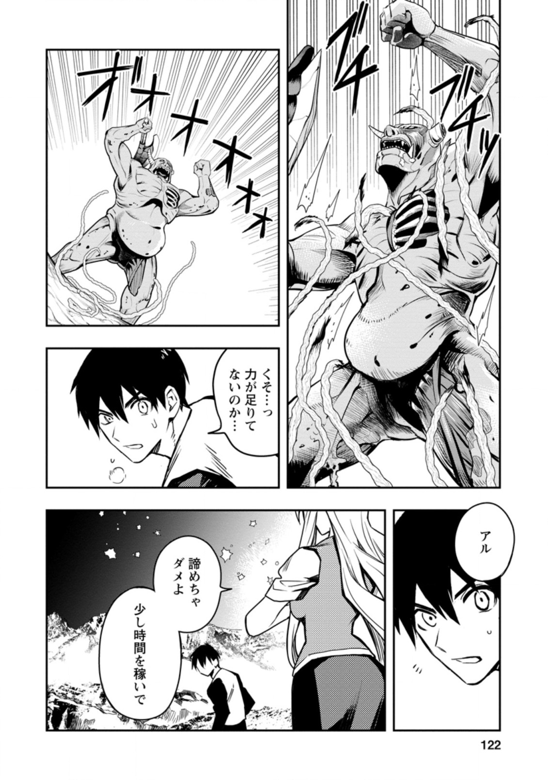 Noumin Kanren no Skill bakka Agetetara Naze ka Tsuyoku Natta. Chapter 29.3 7ページ