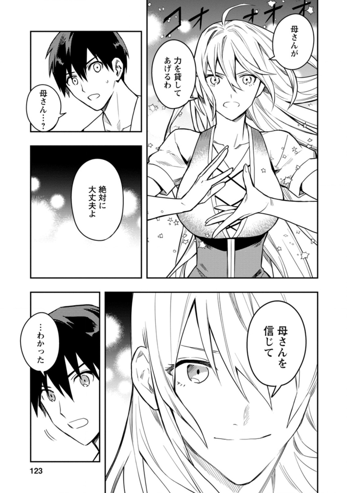 Noumin Kanren no Skill bakka Agetetara Naze ka Tsuyoku Natta. Chapter 29.3 8ページ