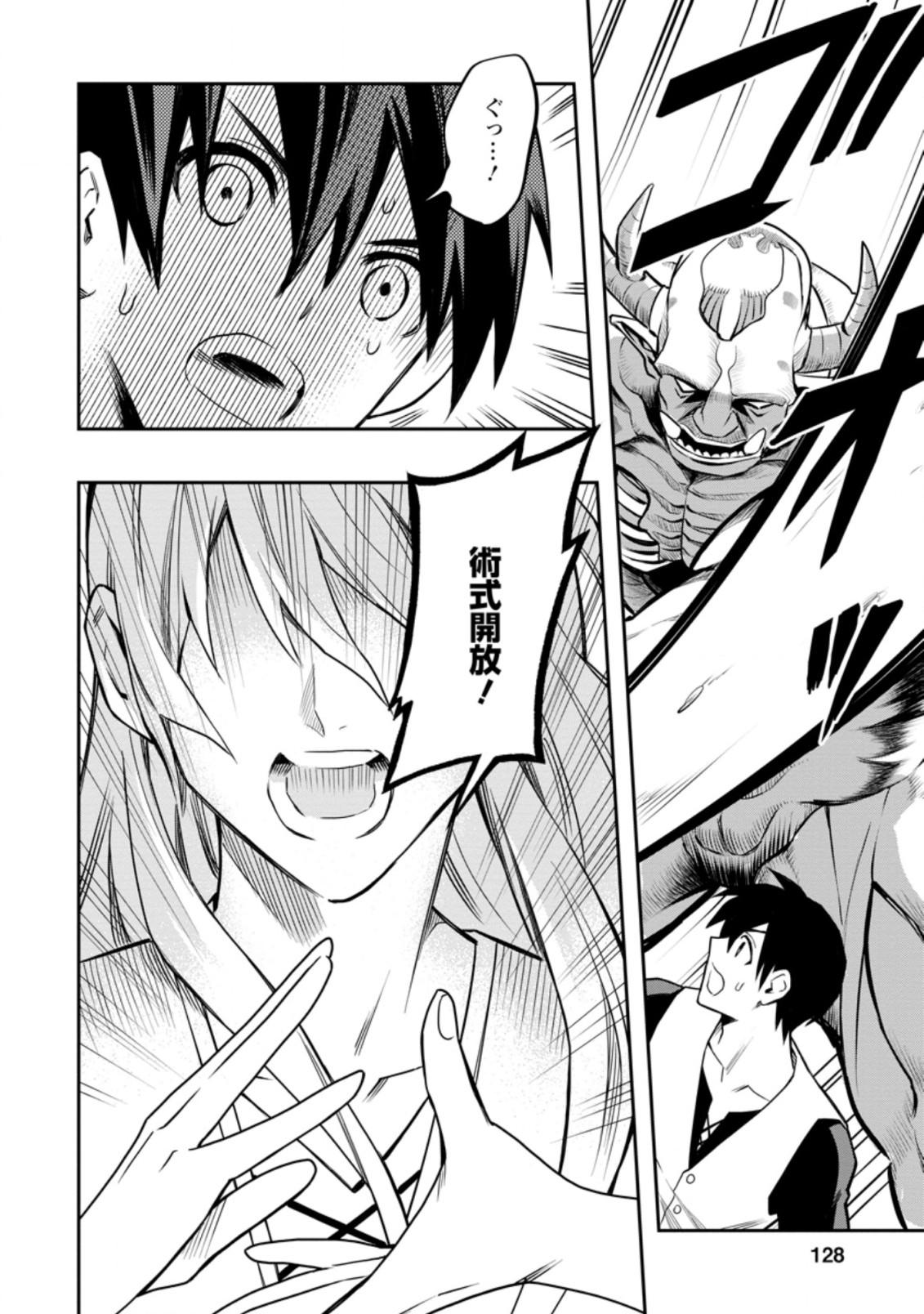 Noumin Kanren no Skill bakka Agetetara Naze ka Tsuyoku Natta. Chapter 29.4 1ページ