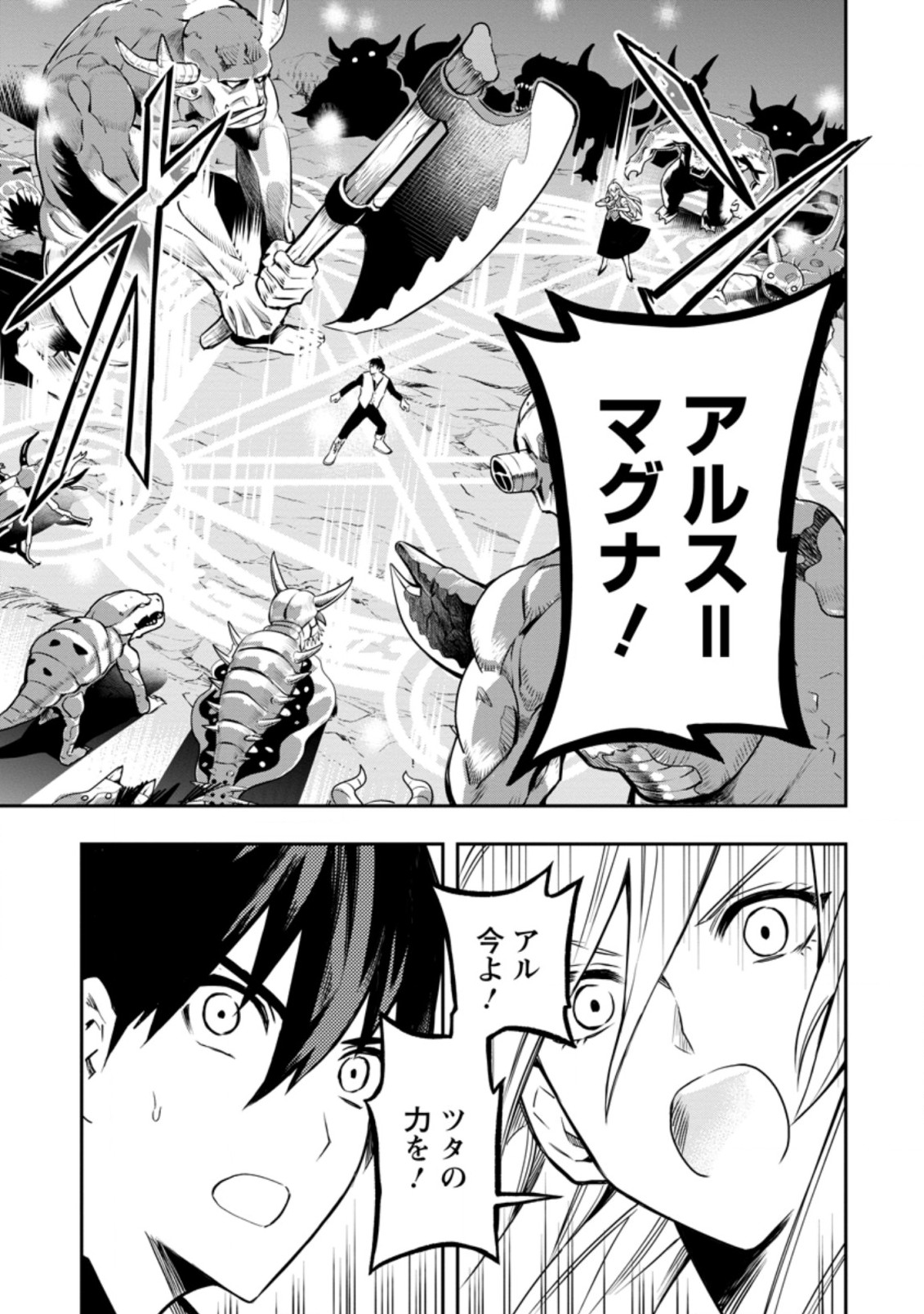 Noumin Kanren no Skill bakka Agetetara Naze ka Tsuyoku Natta. Chapter 29.4 2ページ