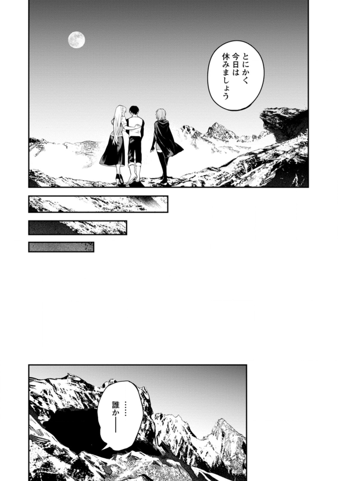 Noumin Kanren no Skill bakka Agetetara Naze ka Tsuyoku Natta. Chapter 29.4 11ページ