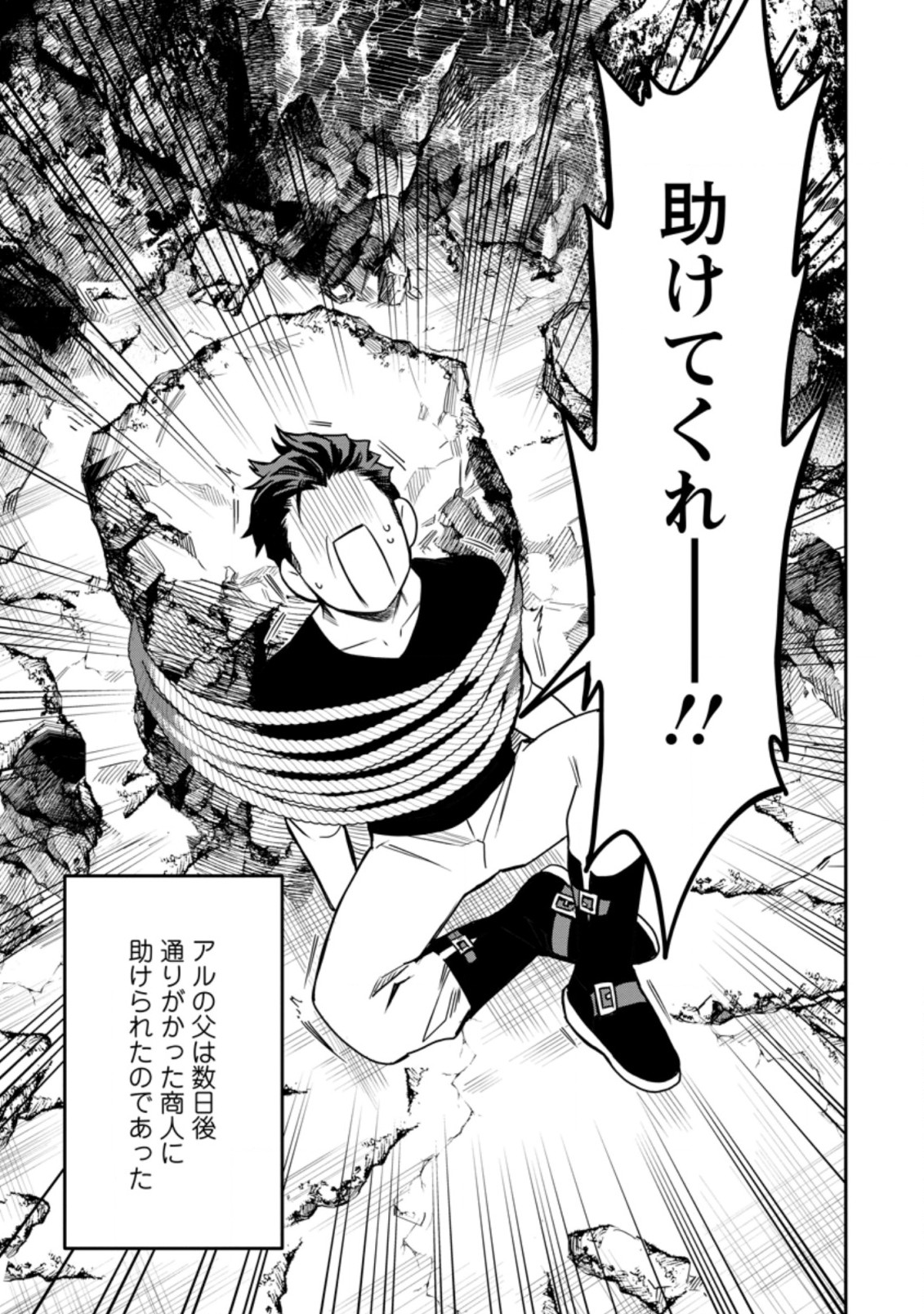 Noumin Kanren no Skill bakka Agetetara Naze ka Tsuyoku Natta. Chapter 29.4 12ページ