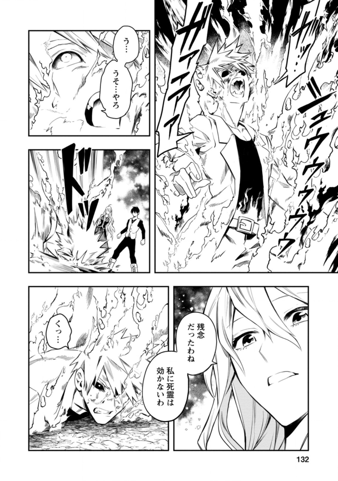 Noumin Kanren no Skill bakka Agetetara Naze ka Tsuyoku Natta. Chapter 29.4 5ページ