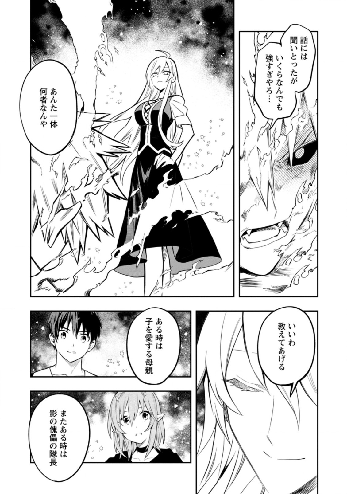 Noumin Kanren no Skill bakka Agetetara Naze ka Tsuyoku Natta. Chapter 29.4 6ページ