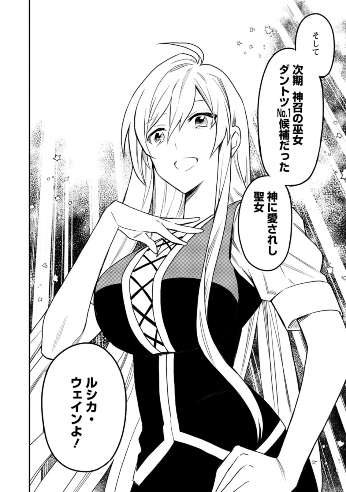 Noumin Kanren no Skill bakka Agetetara Naze ka Tsuyoku Natta. Chapter 29.4 7ページ