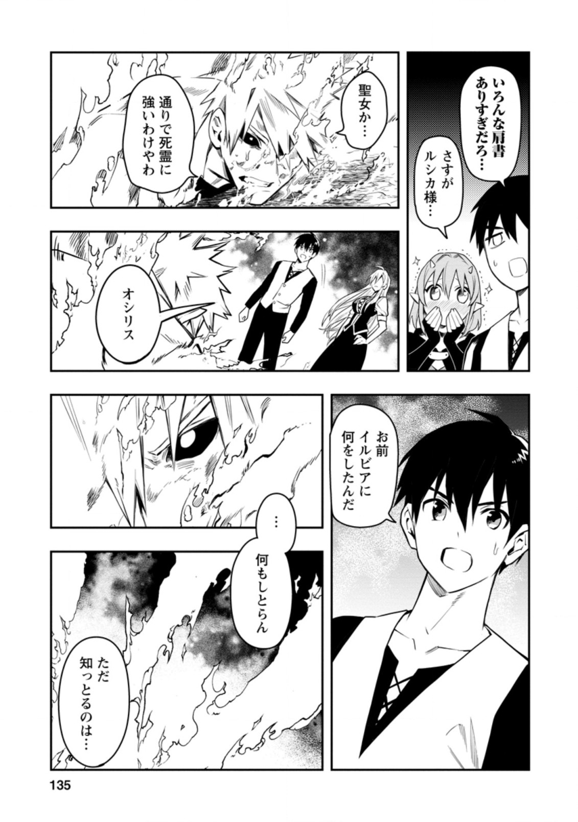 Noumin Kanren no Skill bakka Agetetara Naze ka Tsuyoku Natta. Chapter 29.4 8ページ