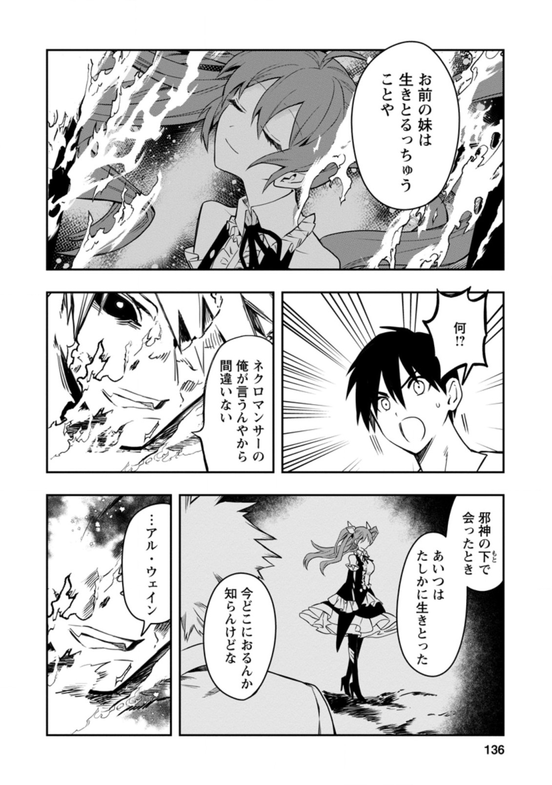 Noumin Kanren no Skill bakka Agetetara Naze ka Tsuyoku Natta. Chapter 29.4 9ページ