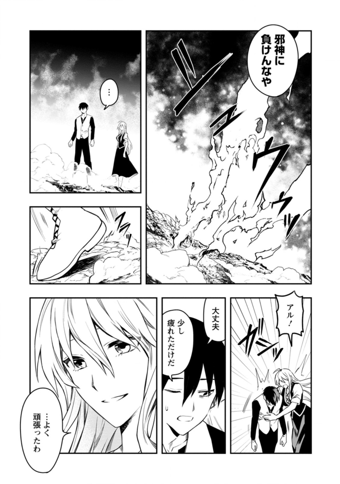 Noumin Kanren no Skill bakka Agetetara Naze ka Tsuyoku Natta. Chapter 29.4 10ページ