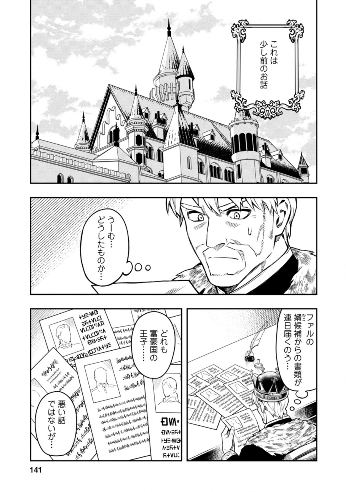 Noumin Kanren no Skill bakka Agetetara Naze ka Tsuyoku Natta. Chapter 30 1ページ