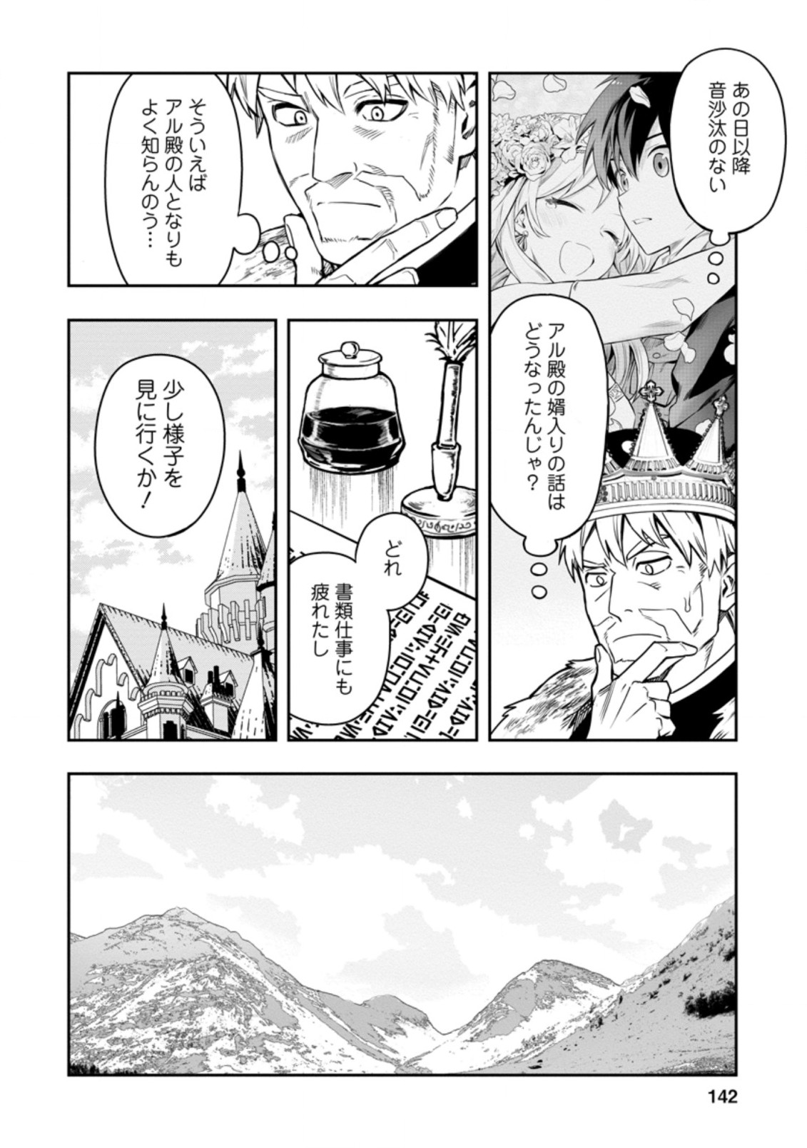 Noumin Kanren no Skill bakka Agetetara Naze ka Tsuyoku Natta. Chapter 30 2ページ