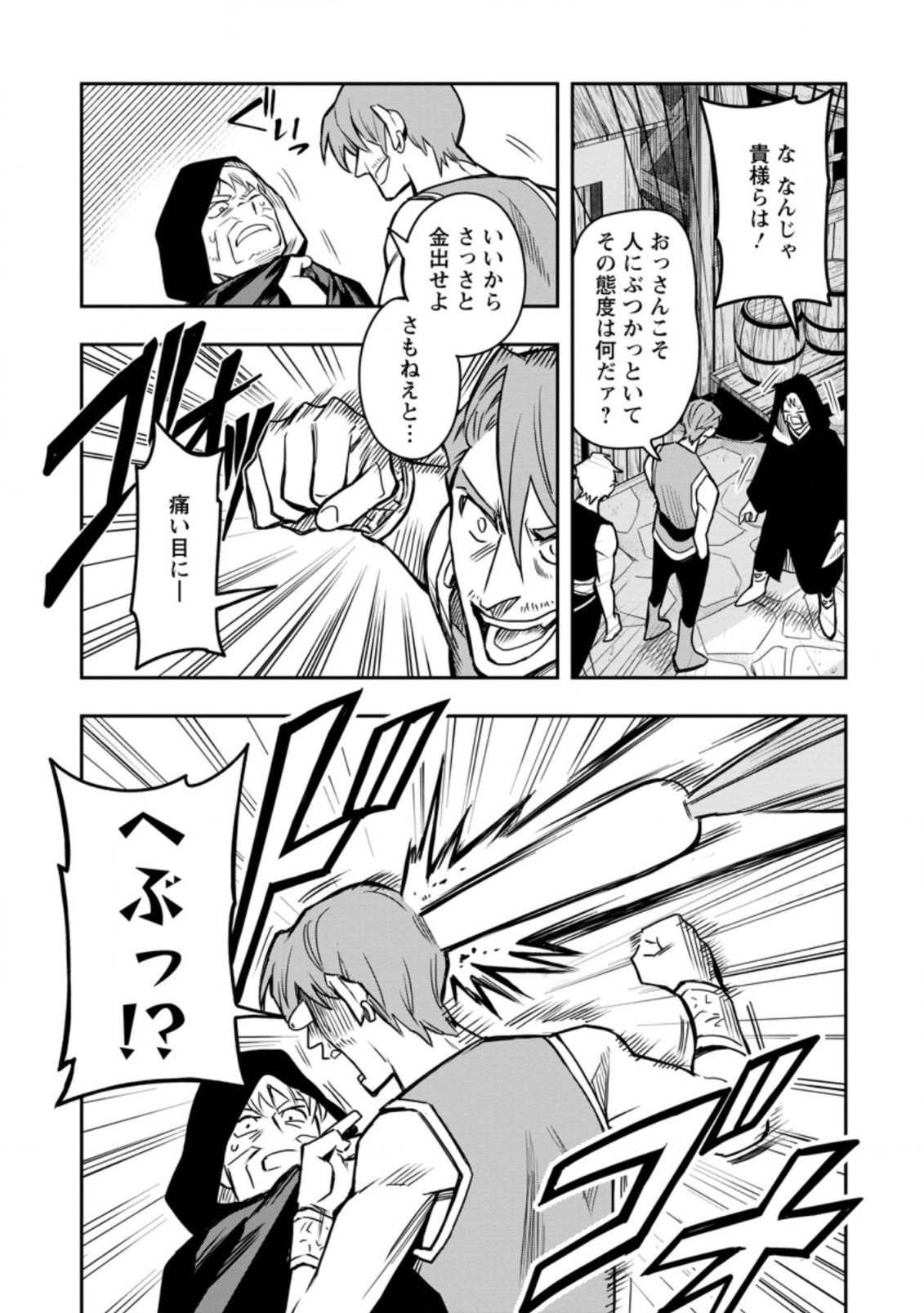 Noumin Kanren no Skill bakka Agetetara Naze ka Tsuyoku Natta. Chapter 30 11ページ