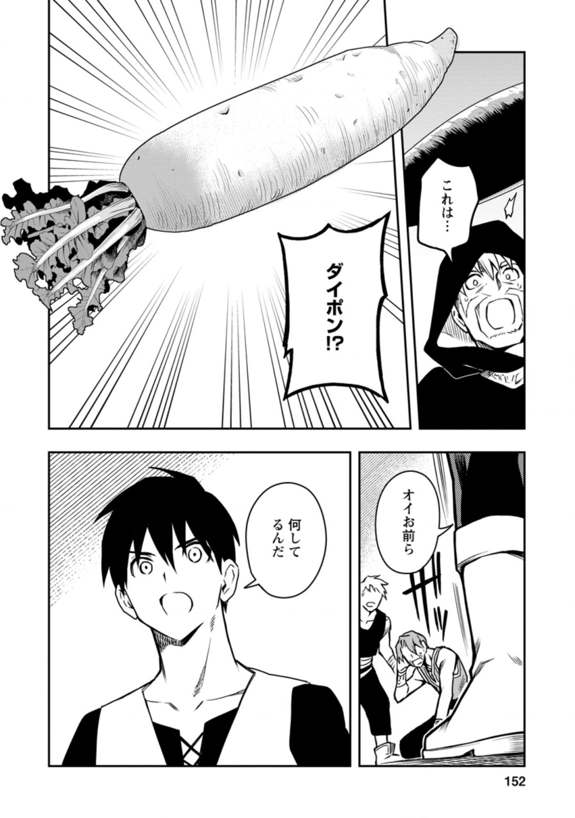 Noumin Kanren no Skill bakka Agetetara Naze ka Tsuyoku Natta. Chapter 30 12ページ
