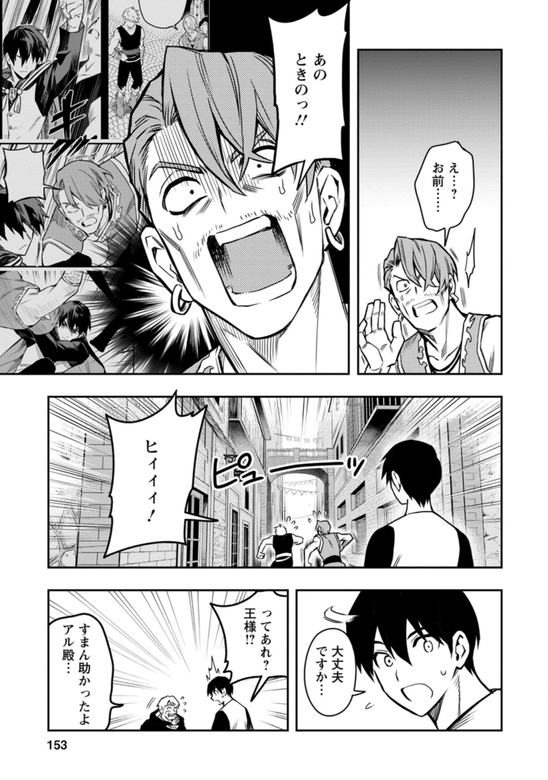 Noumin Kanren no Skill bakka Agetetara Naze ka Tsuyoku Natta. Chapter 30 13ページ