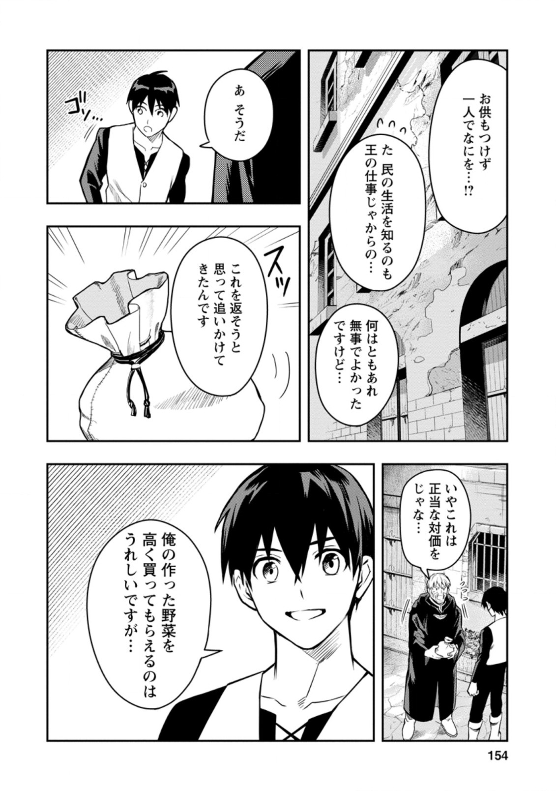 Noumin Kanren no Skill bakka Agetetara Naze ka Tsuyoku Natta. Chapter 30 14ページ