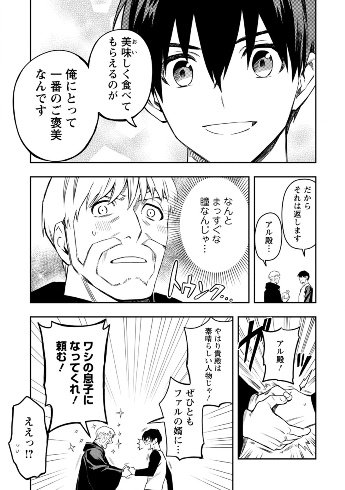 Noumin Kanren no Skill bakka Agetetara Naze ka Tsuyoku Natta. Chapter 30 15ページ