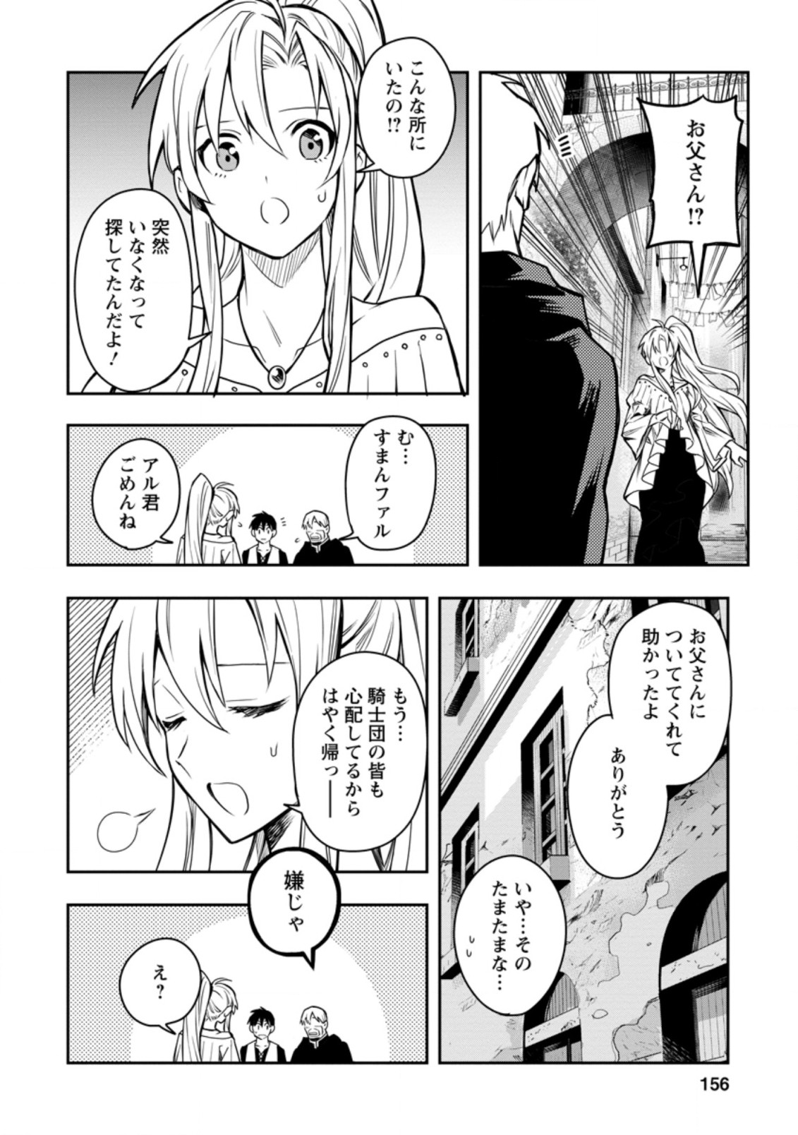 Noumin Kanren no Skill bakka Agetetara Naze ka Tsuyoku Natta. Chapter 30 16ページ