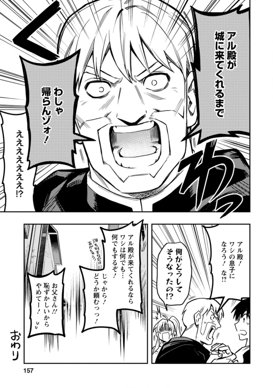 Noumin Kanren no Skill bakka Agetetara Naze ka Tsuyoku Natta. Chapter 30 17ページ