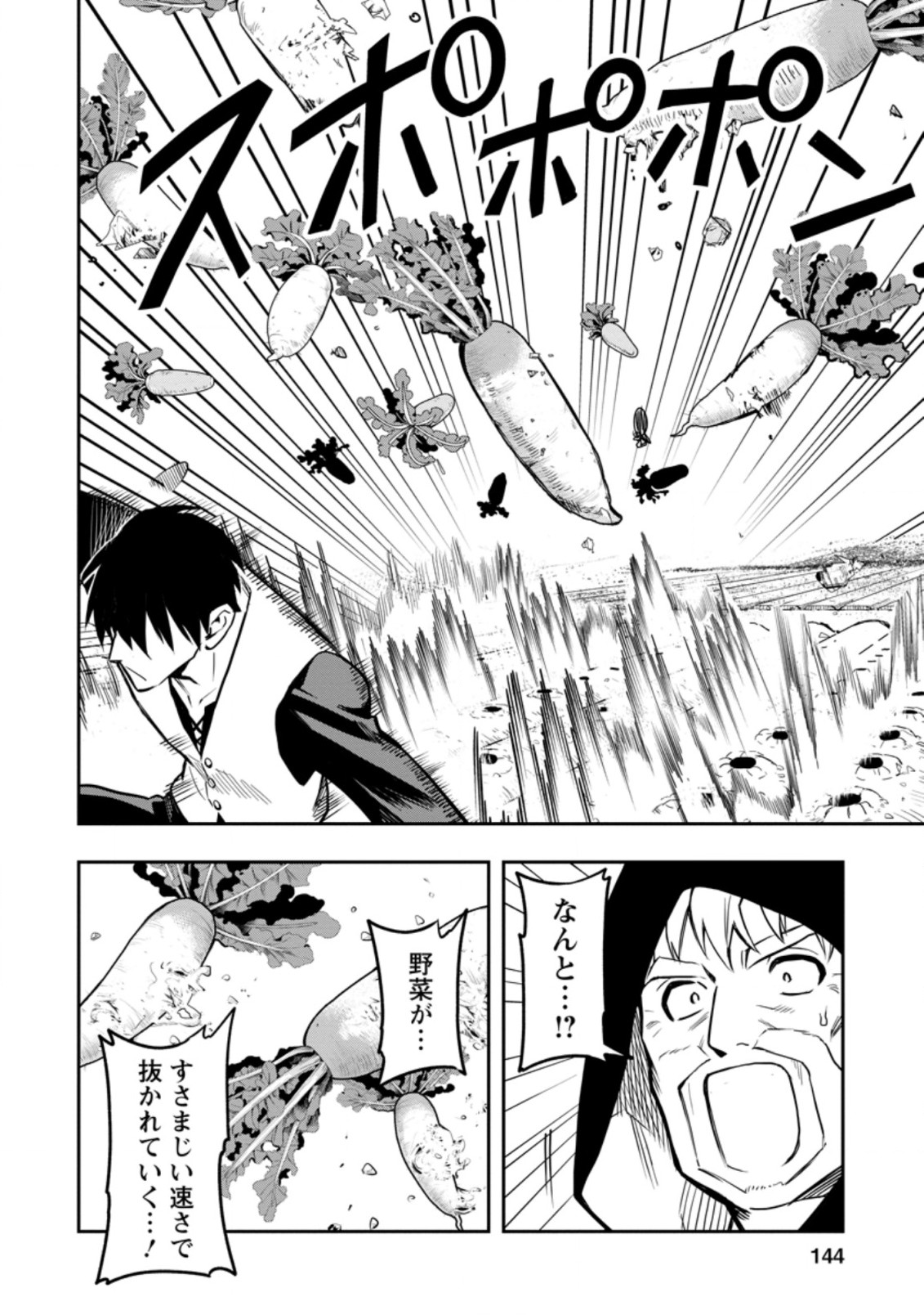 Noumin Kanren no Skill bakka Agetetara Naze ka Tsuyoku Natta. Chapter 30 4ページ