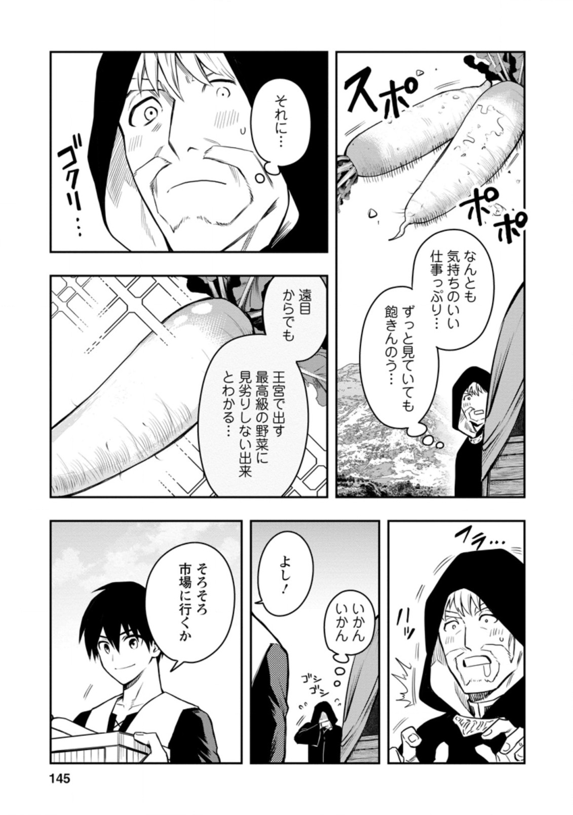 Noumin Kanren no Skill bakka Agetetara Naze ka Tsuyoku Natta. Chapter 30 5ページ