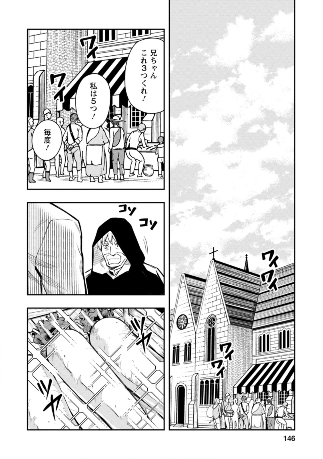 Noumin Kanren no Skill bakka Agetetara Naze ka Tsuyoku Natta. Chapter 30 6ページ
