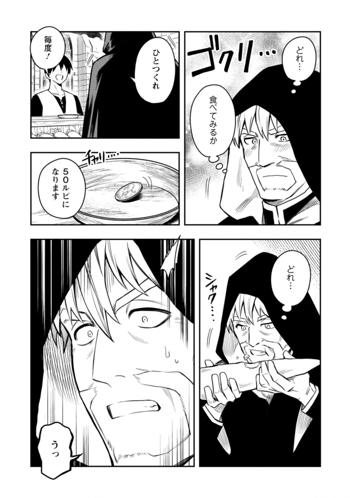 Noumin Kanren no Skill bakka Agetetara Naze ka Tsuyoku Natta. Chapter 30 7ページ