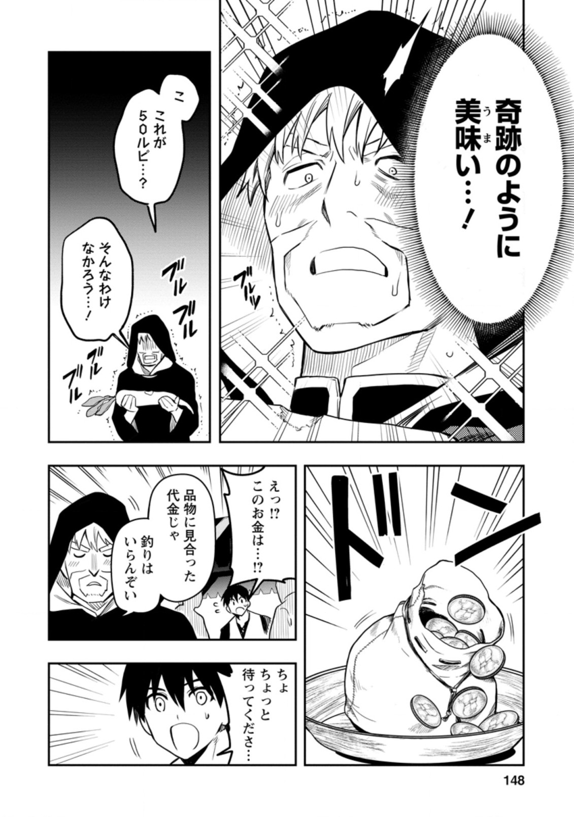 Noumin Kanren no Skill bakka Agetetara Naze ka Tsuyoku Natta. Chapter 30 8ページ