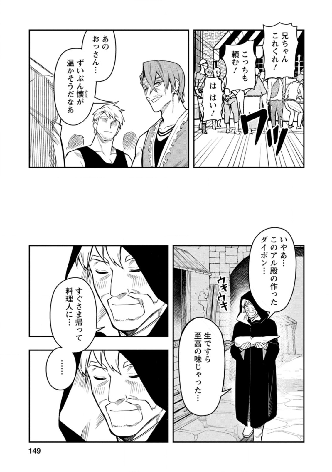 Noumin Kanren no Skill bakka Agetetara Naze ka Tsuyoku Natta. Chapter 30 9ページ