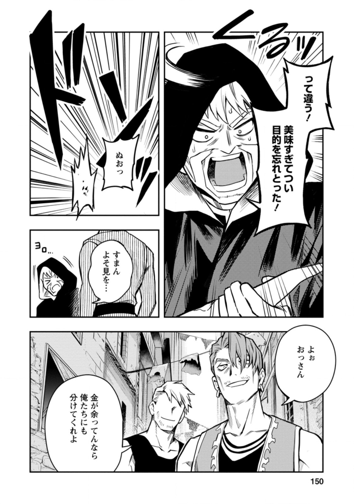 Noumin Kanren no Skill bakka Agetetara Naze ka Tsuyoku Natta. Chapter 30 10ページ