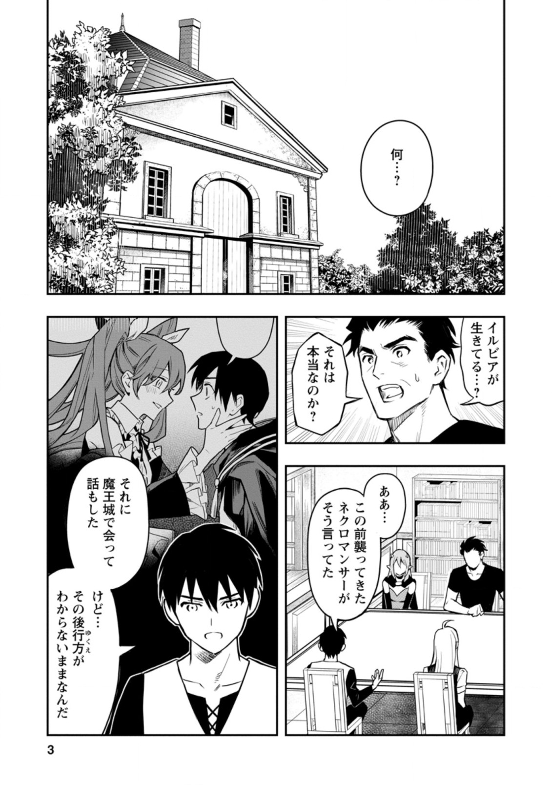 Noumin Kanren no Skill bakka Agetetara Naze ka Tsuyoku Natta. Chapter 31.1 1ページ