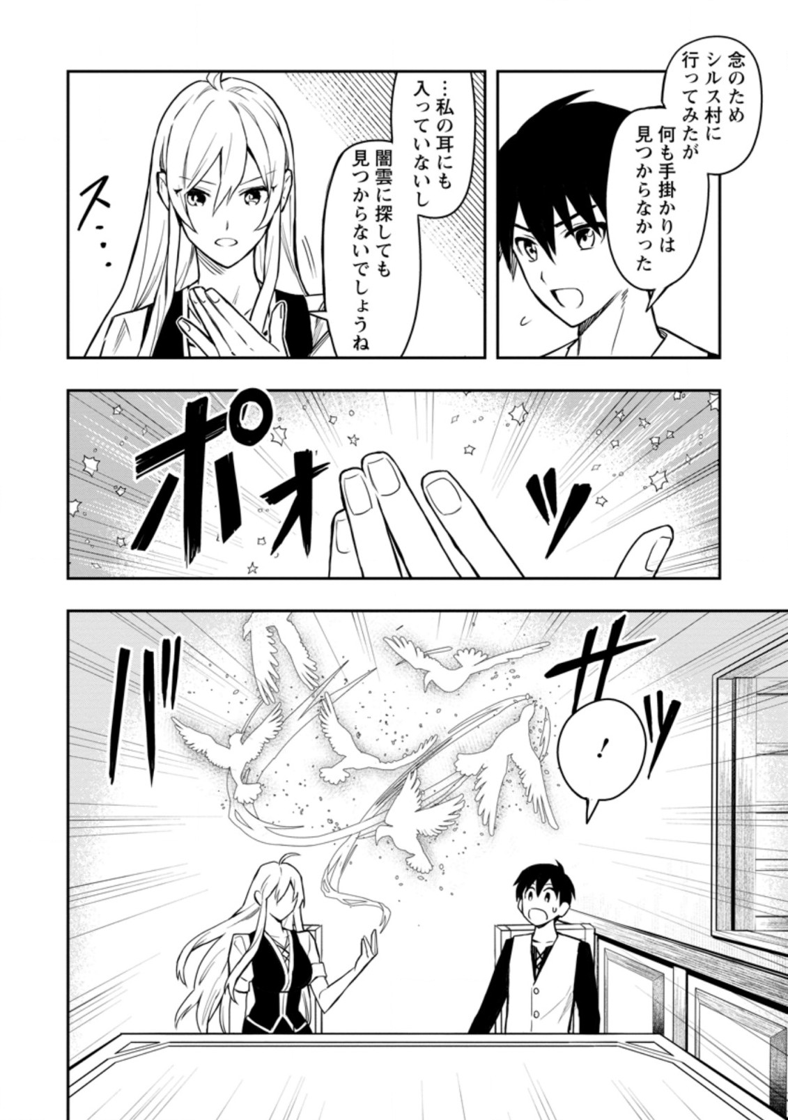 Noumin Kanren no Skill bakka Agetetara Naze ka Tsuyoku Natta. Chapter 31.1 2ページ
