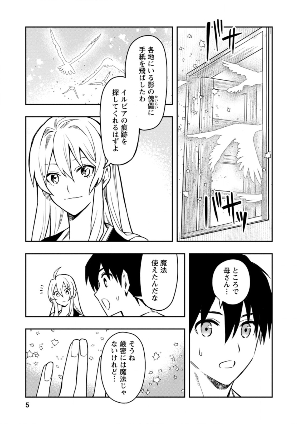 Noumin Kanren no Skill bakka Agetetara Naze ka Tsuyoku Natta. Chapter 31.1 3ページ