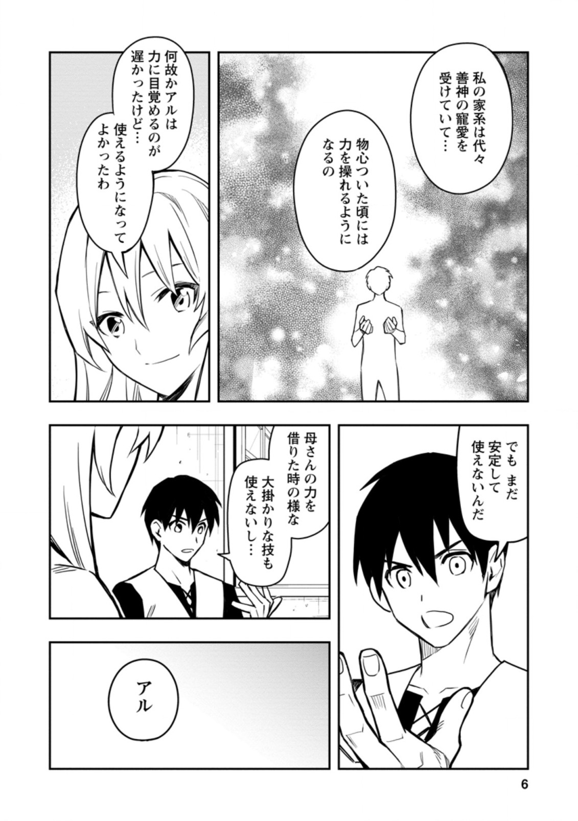 Noumin Kanren no Skill bakka Agetetara Naze ka Tsuyoku Natta. Chapter 31.1 4ページ