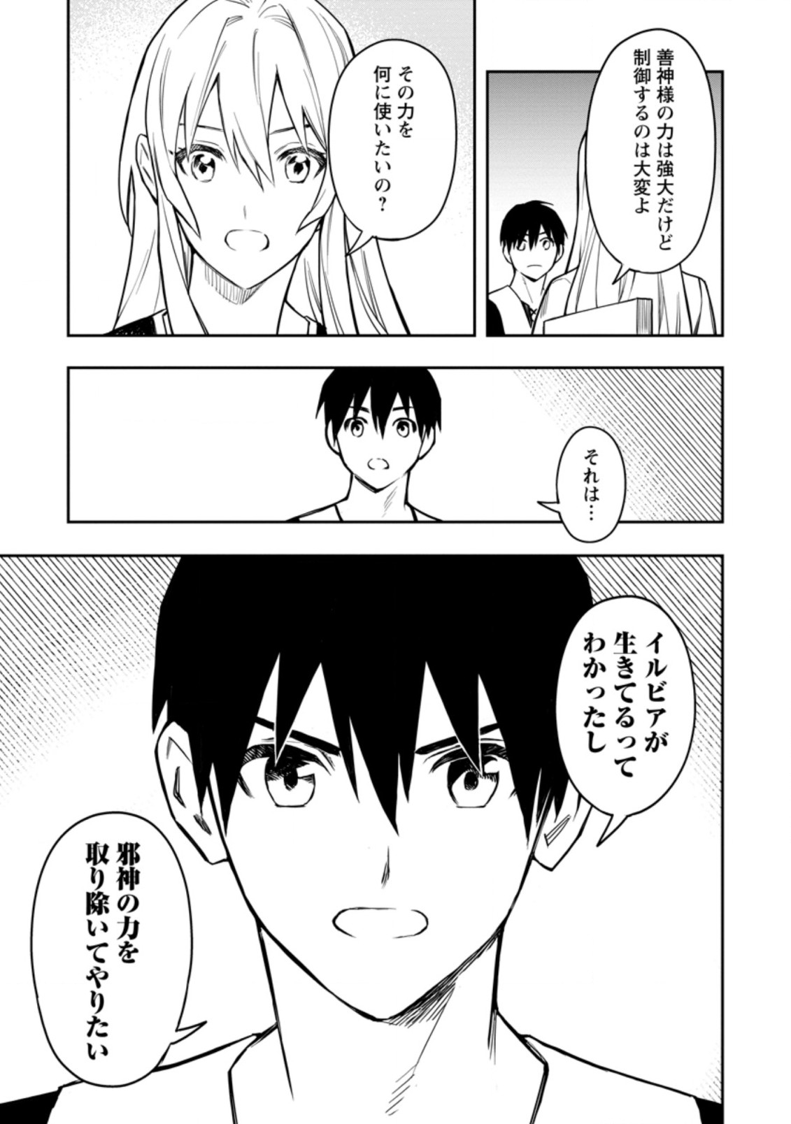 Noumin Kanren no Skill bakka Agetetara Naze ka Tsuyoku Natta. Chapter 31.1 5ページ