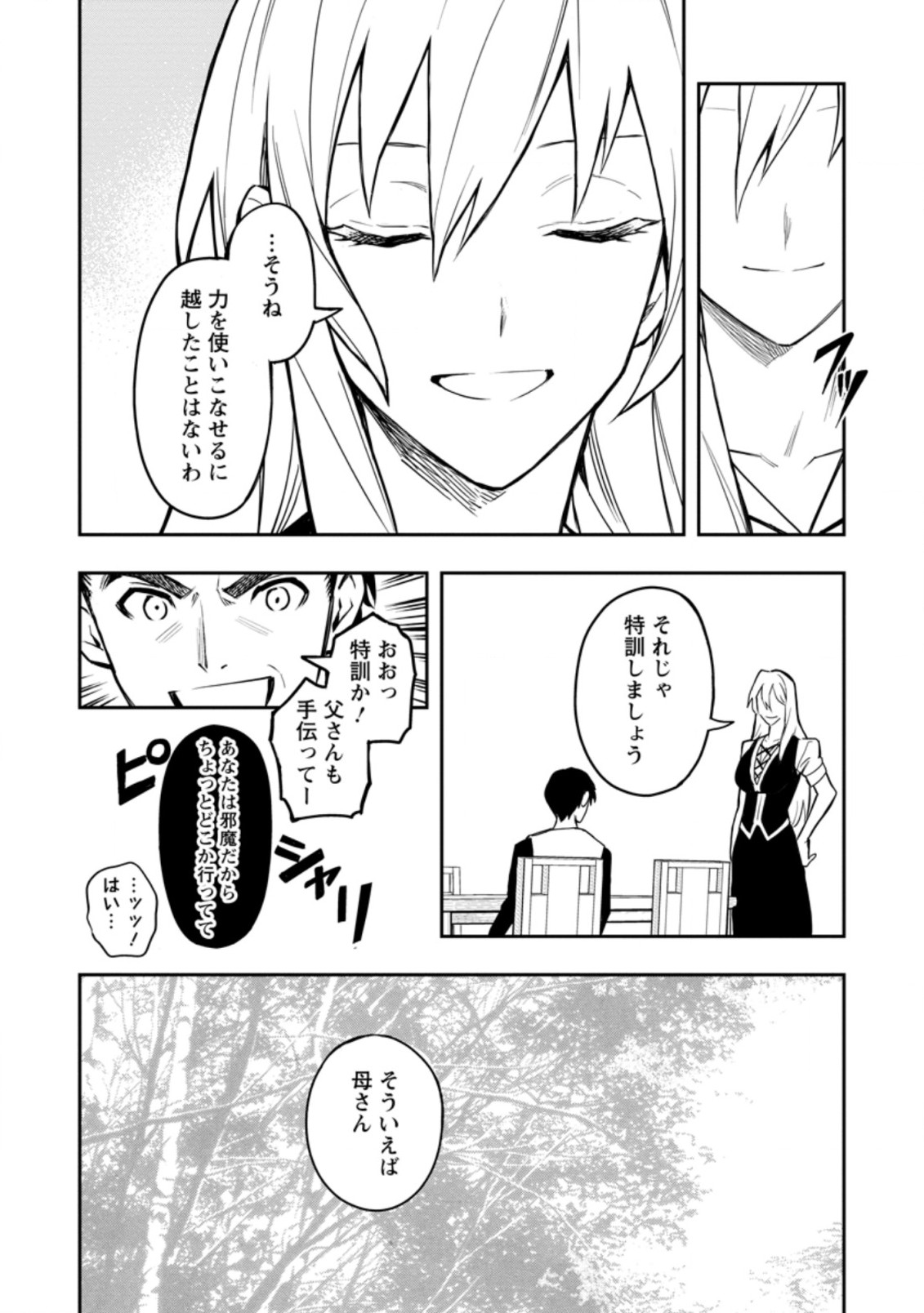 Noumin Kanren no Skill bakka Agetetara Naze ka Tsuyoku Natta. Chapter 31.1 6ページ