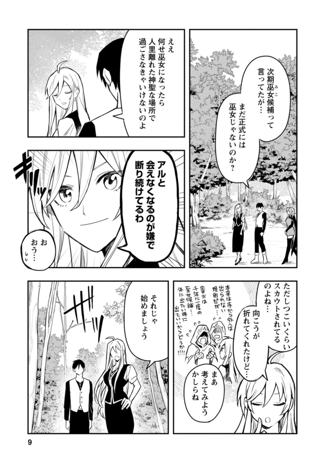 Noumin Kanren no Skill bakka Agetetara Naze ka Tsuyoku Natta. Chapter 31.1 7ページ