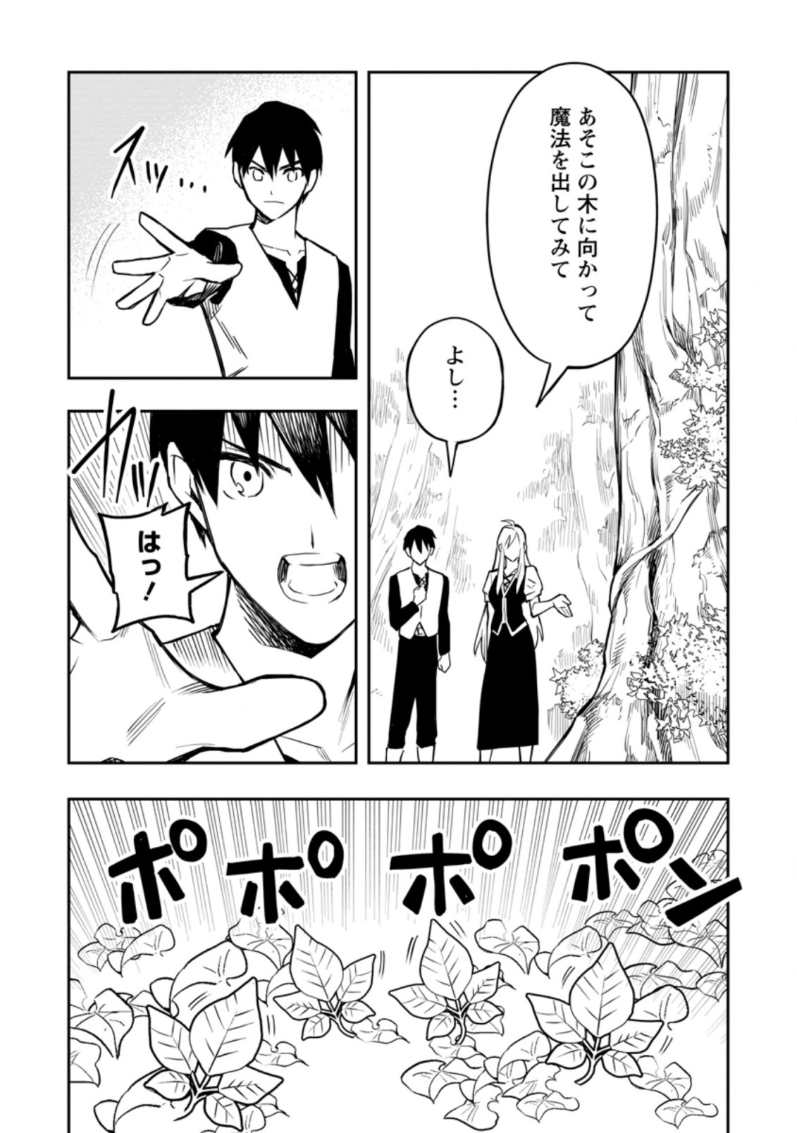 Noumin Kanren no Skill bakka Agetetara Naze ka Tsuyoku Natta. Chapter 31.1 8ページ