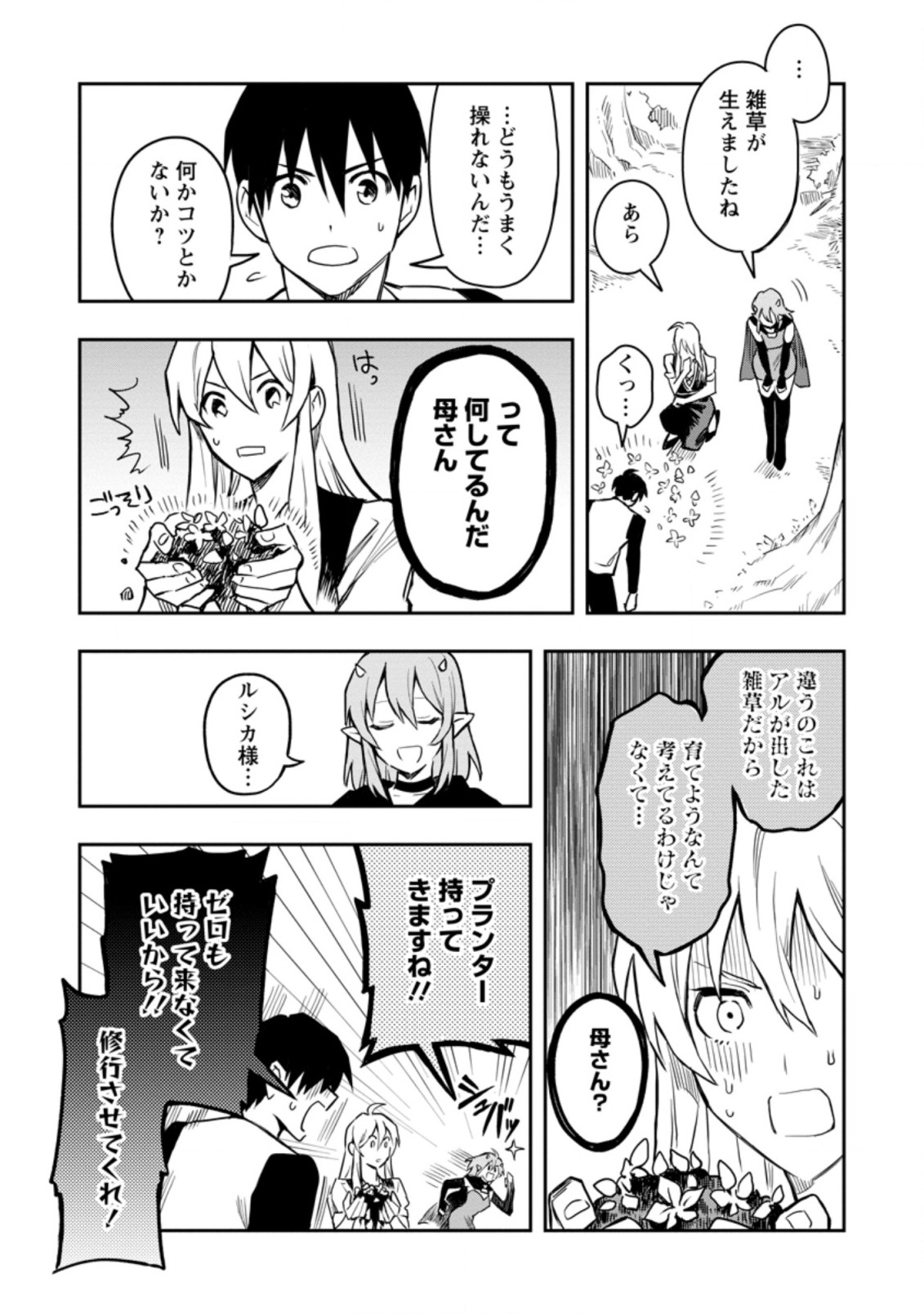 Noumin Kanren no Skill bakka Agetetara Naze ka Tsuyoku Natta. Chapter 31.1 9ページ