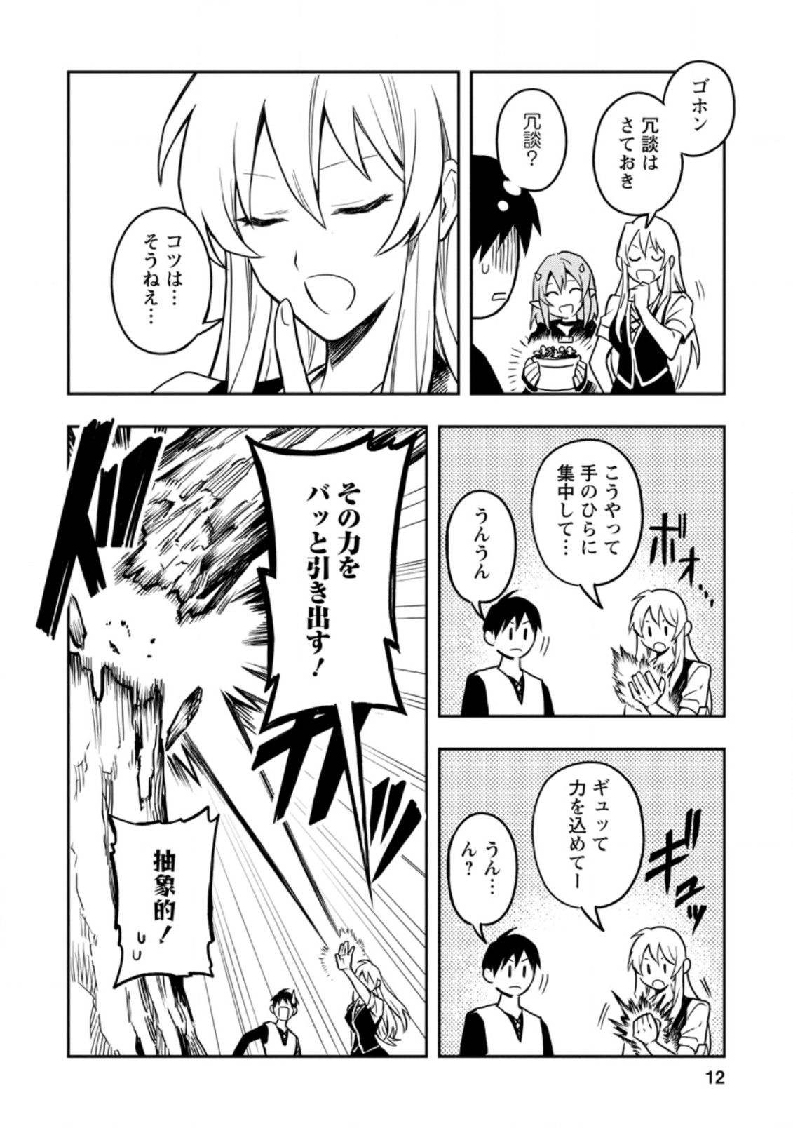 Noumin Kanren no Skill bakka Agetetara Naze ka Tsuyoku Natta. Chapter 31.2 1ページ