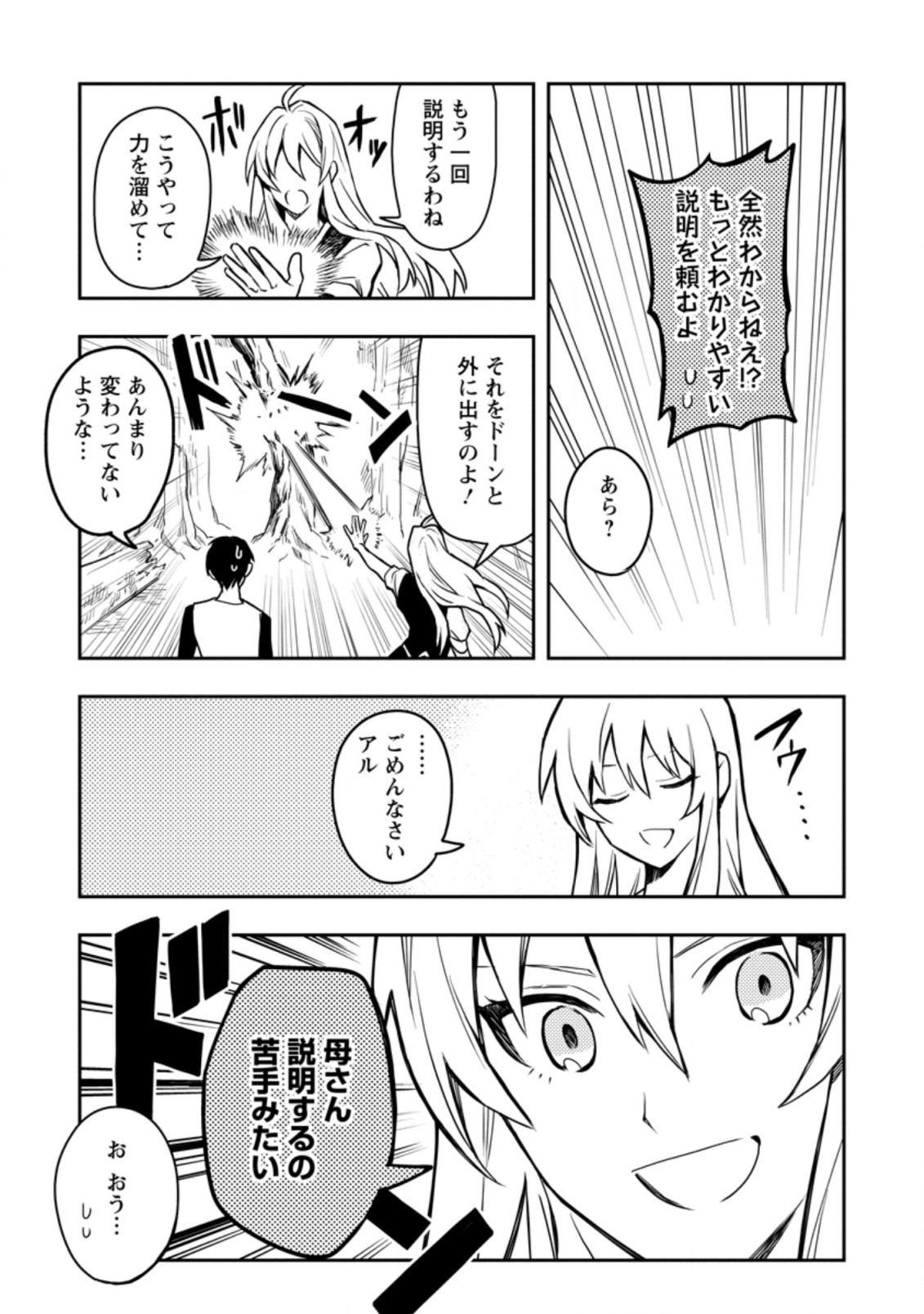 Noumin Kanren no Skill bakka Agetetara Naze ka Tsuyoku Natta. Chapter 31.2 2ページ