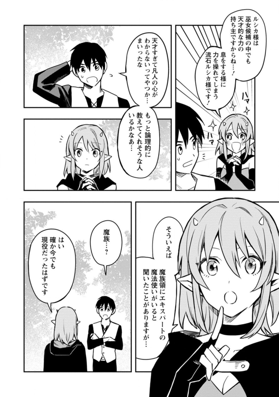 Noumin Kanren no Skill bakka Agetetara Naze ka Tsuyoku Natta. Chapter 31.2 3ページ