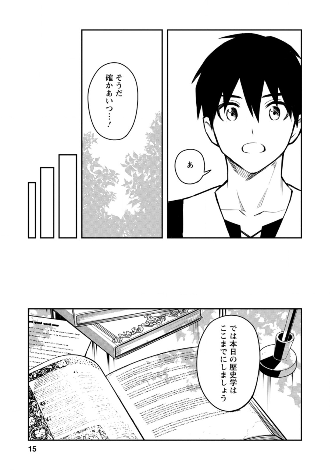 Noumin Kanren no Skill bakka Agetetara Naze ka Tsuyoku Natta. Chapter 31.2 4ページ