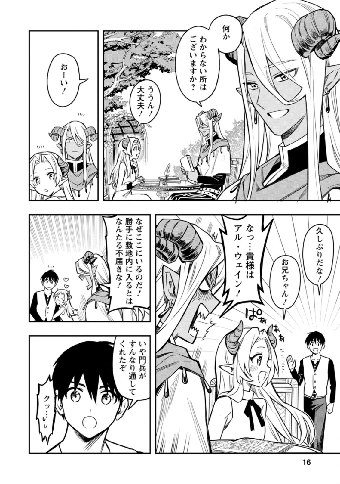 Noumin Kanren no Skill bakka Agetetara Naze ka Tsuyoku Natta. Chapter 31.2 5ページ
