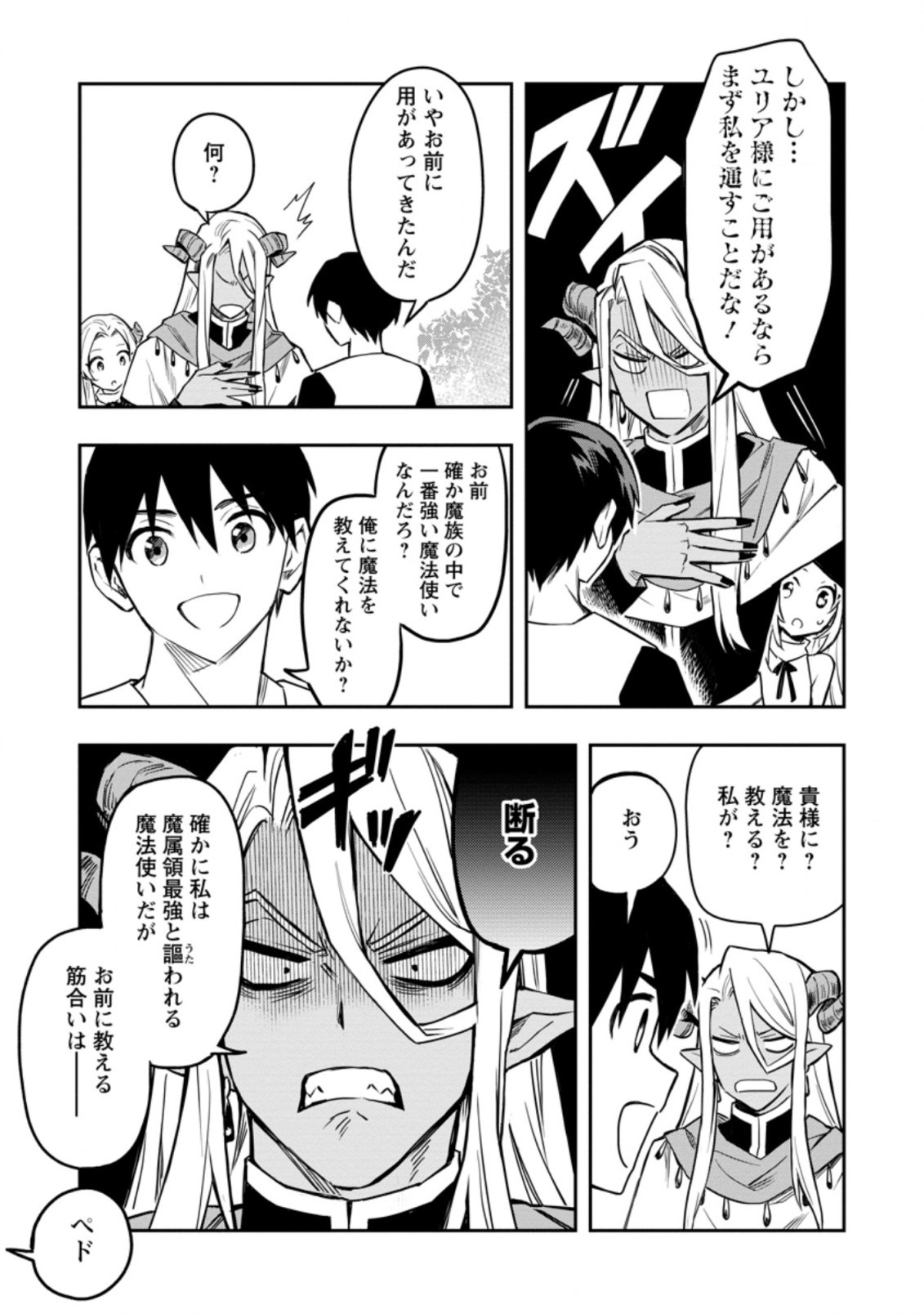 Noumin Kanren no Skill bakka Agetetara Naze ka Tsuyoku Natta. Chapter 31.2 6ページ