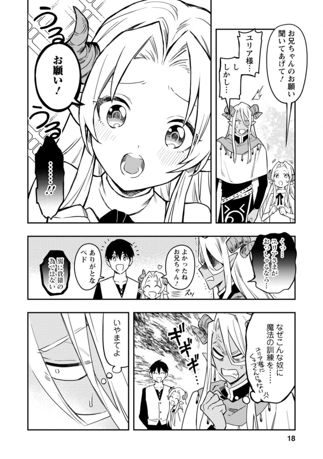Noumin Kanren no Skill bakka Agetetara Naze ka Tsuyoku Natta. Chapter 31.2 7ページ