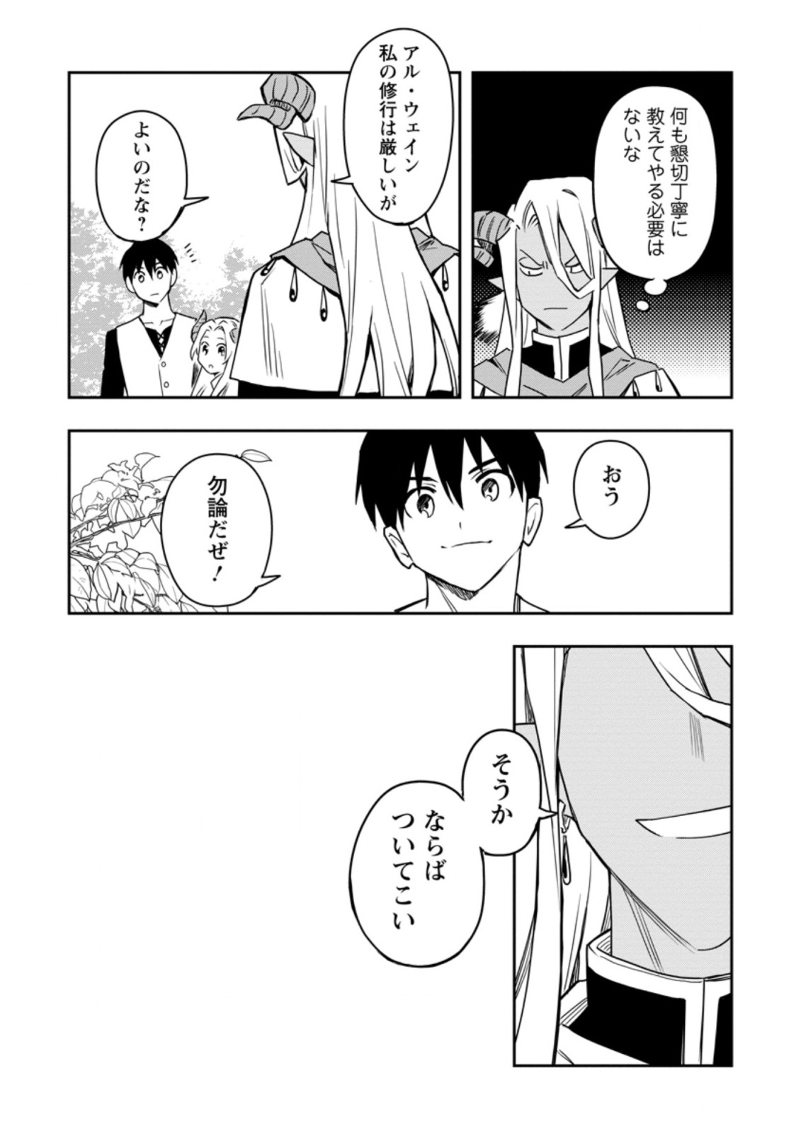 Noumin Kanren no Skill bakka Agetetara Naze ka Tsuyoku Natta. Chapter 31.2 8ページ